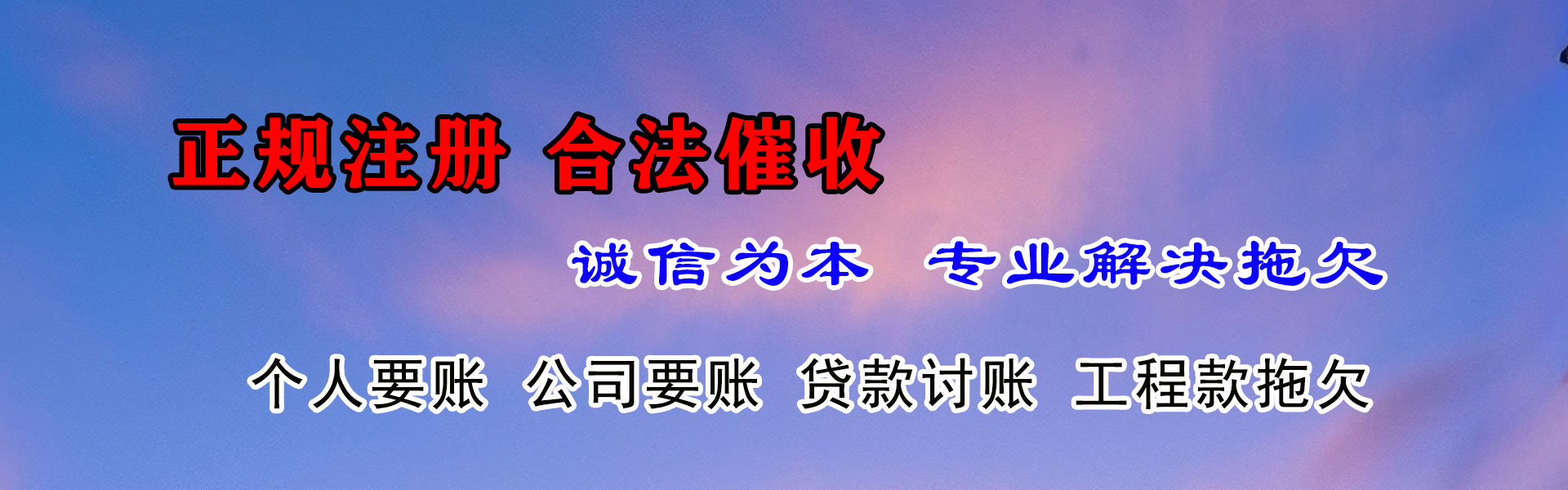邵阳讨账公司