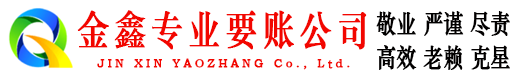 邵阳追账公司